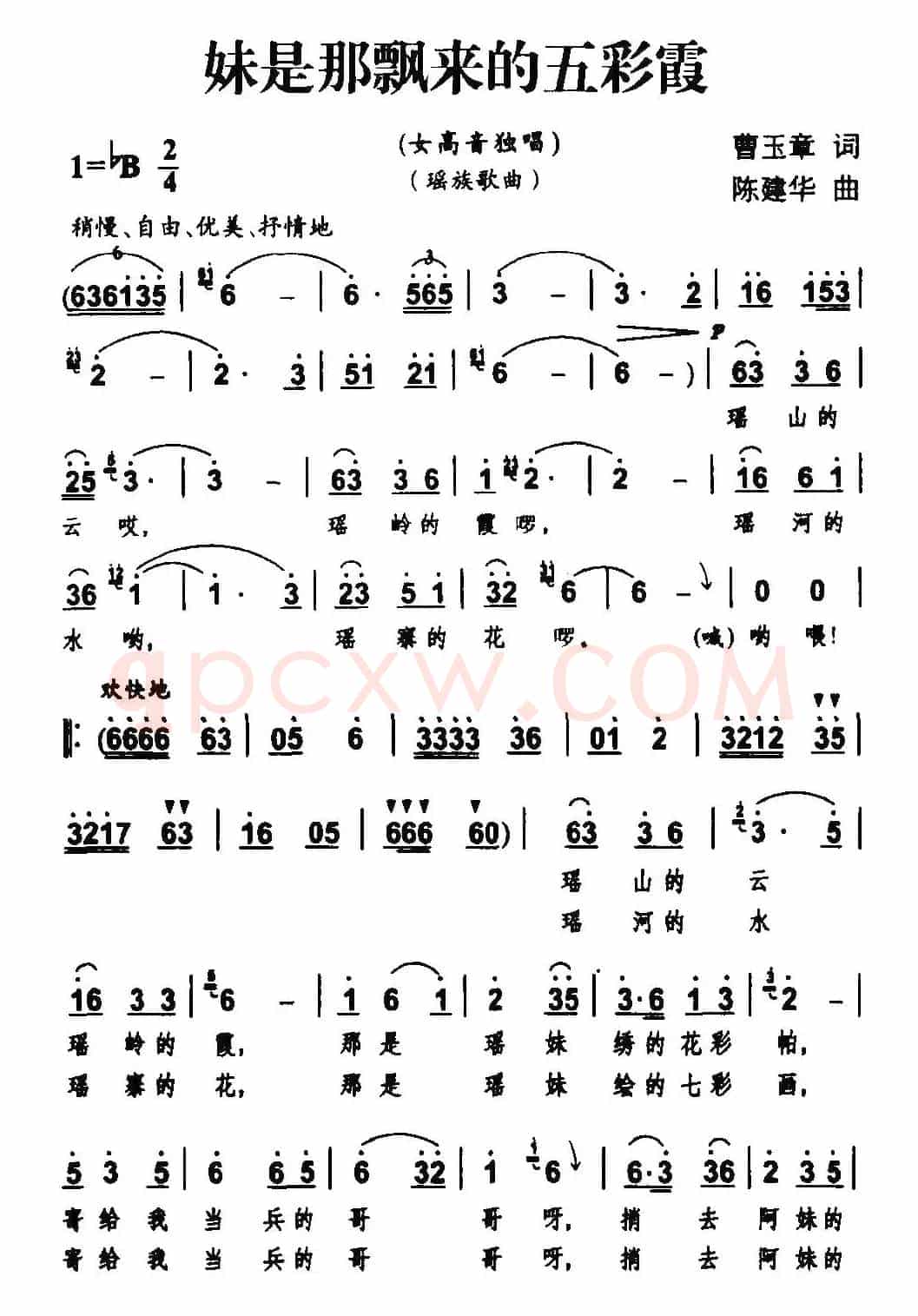 妹是那飘来的五彩霞（曹玉章词 陈建华曲）