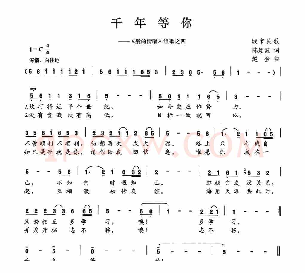 千年等你