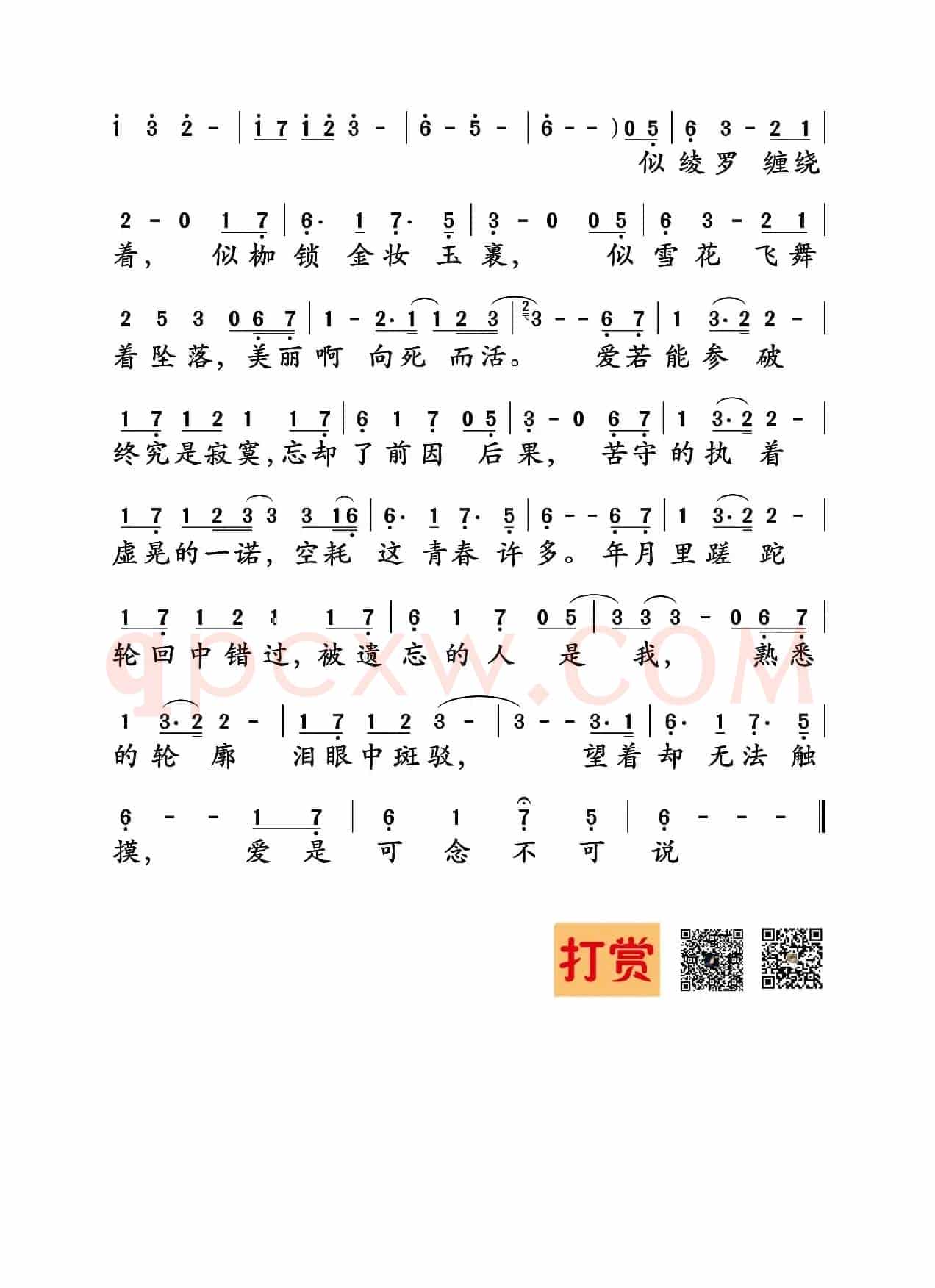 可念不可说(崔恕词 王可曲)