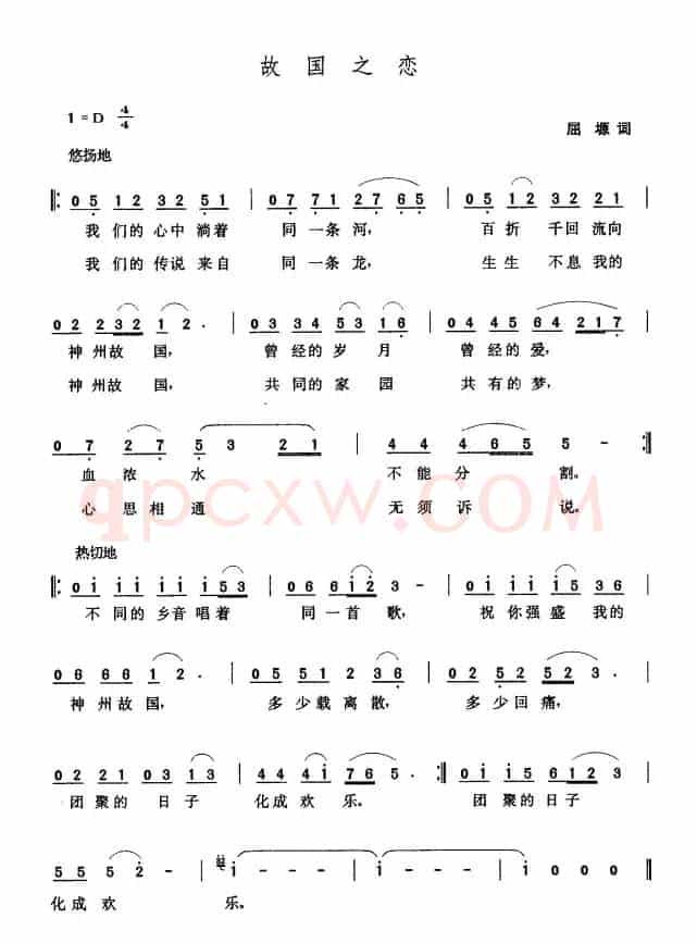 故国之恋（屈塬词 张玉晶曲）