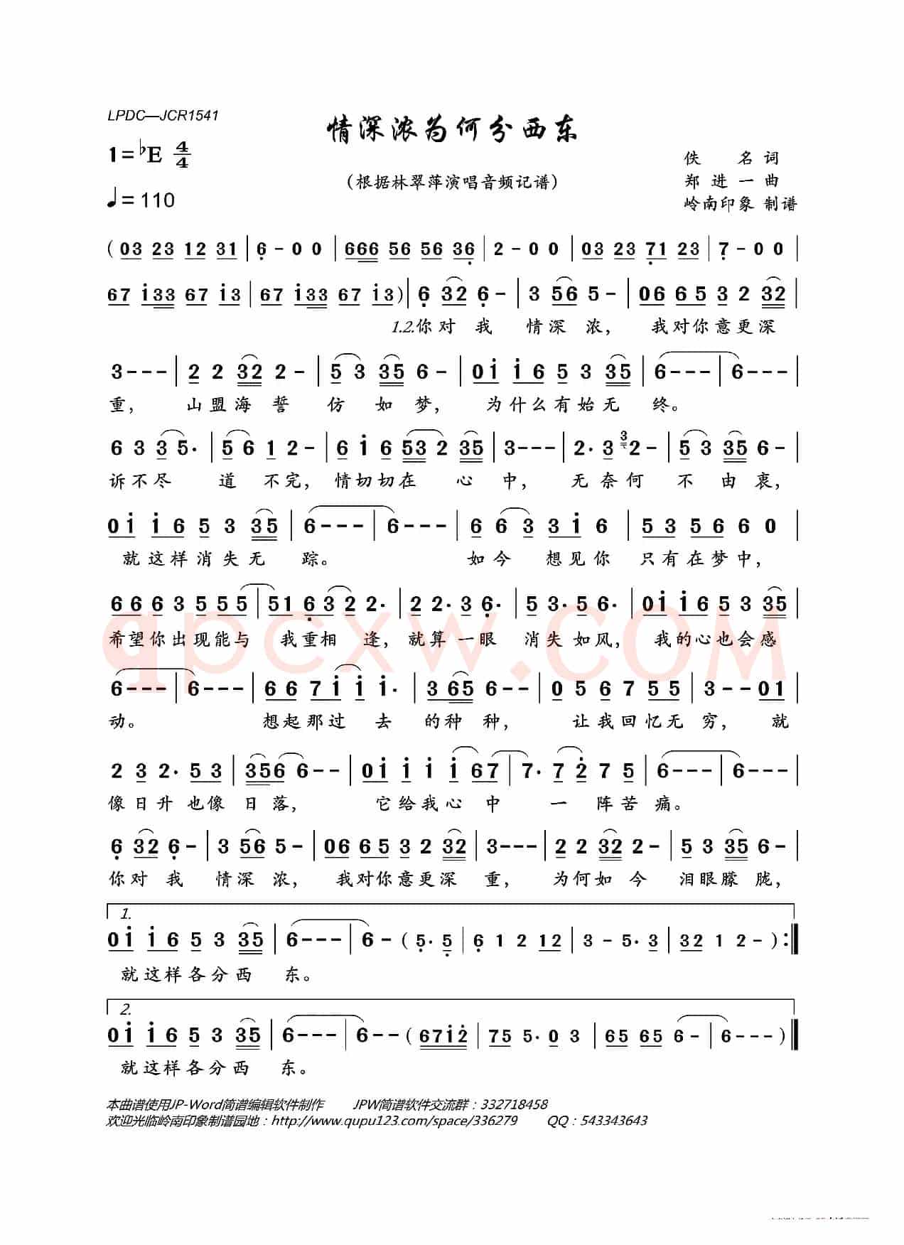情深浓为何分西东