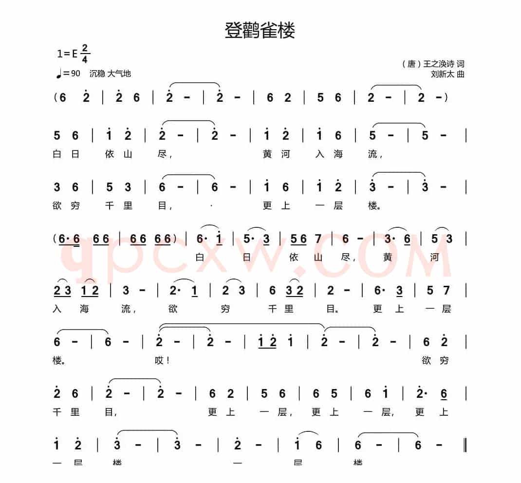 登鹳雀楼（[唐]王之涣诗词 刘新太曲）