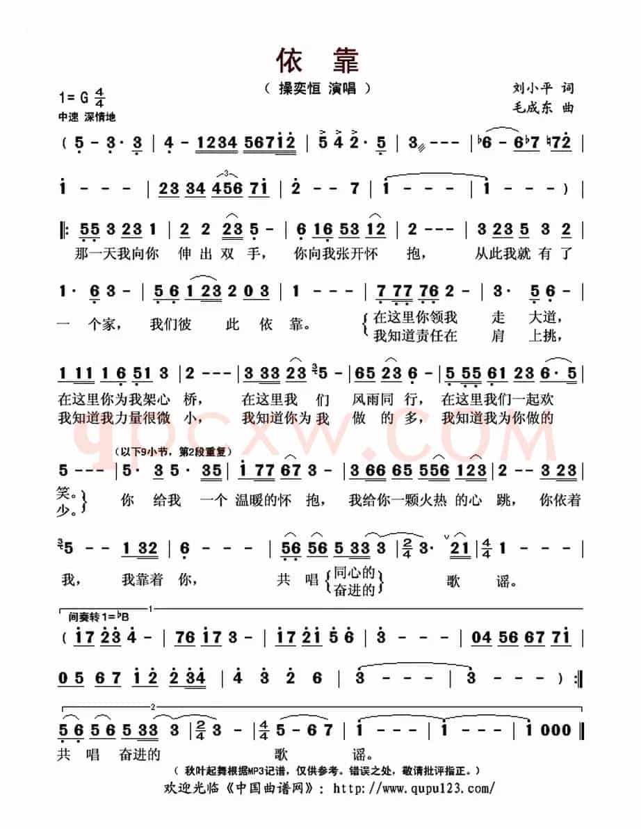 依靠(刘小平词 毛东成曲)