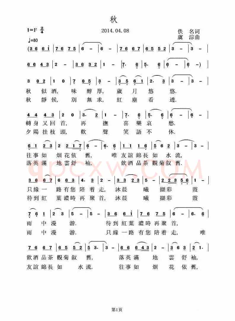秋(佚名词 虞淙曲)