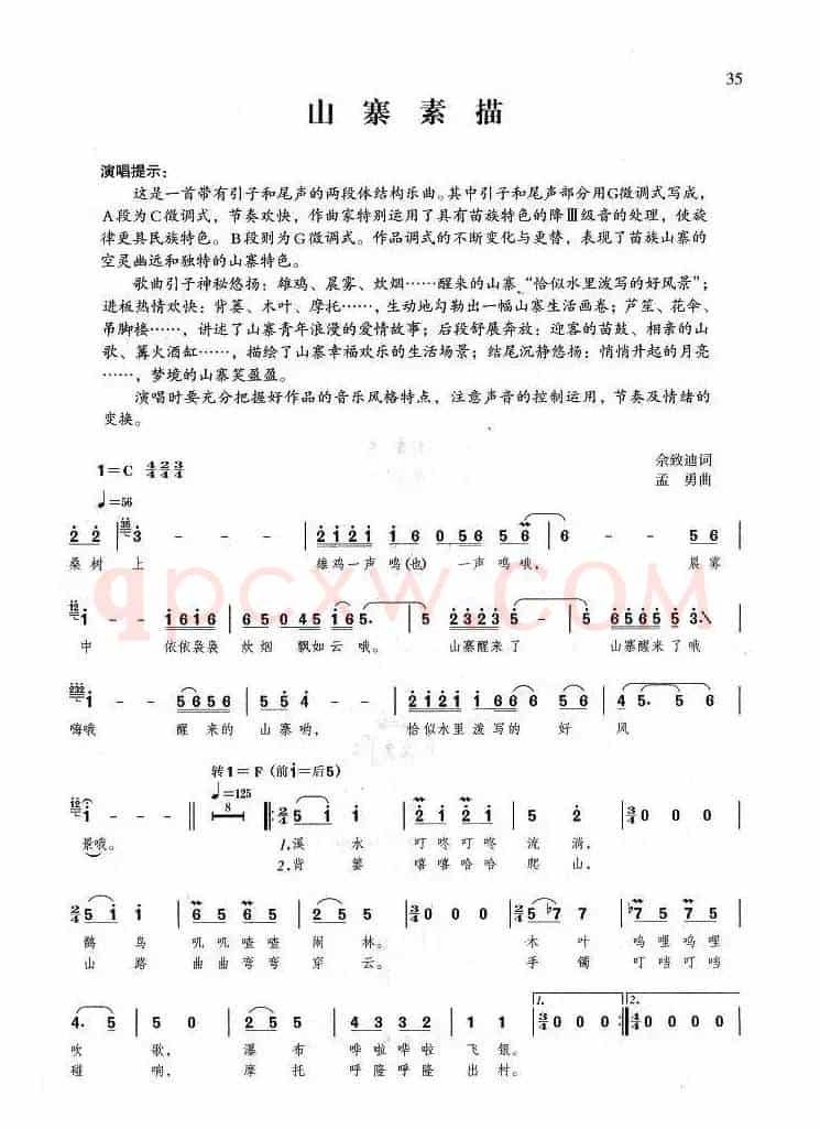 山寨素描（佘致迪词 孟勇曲）