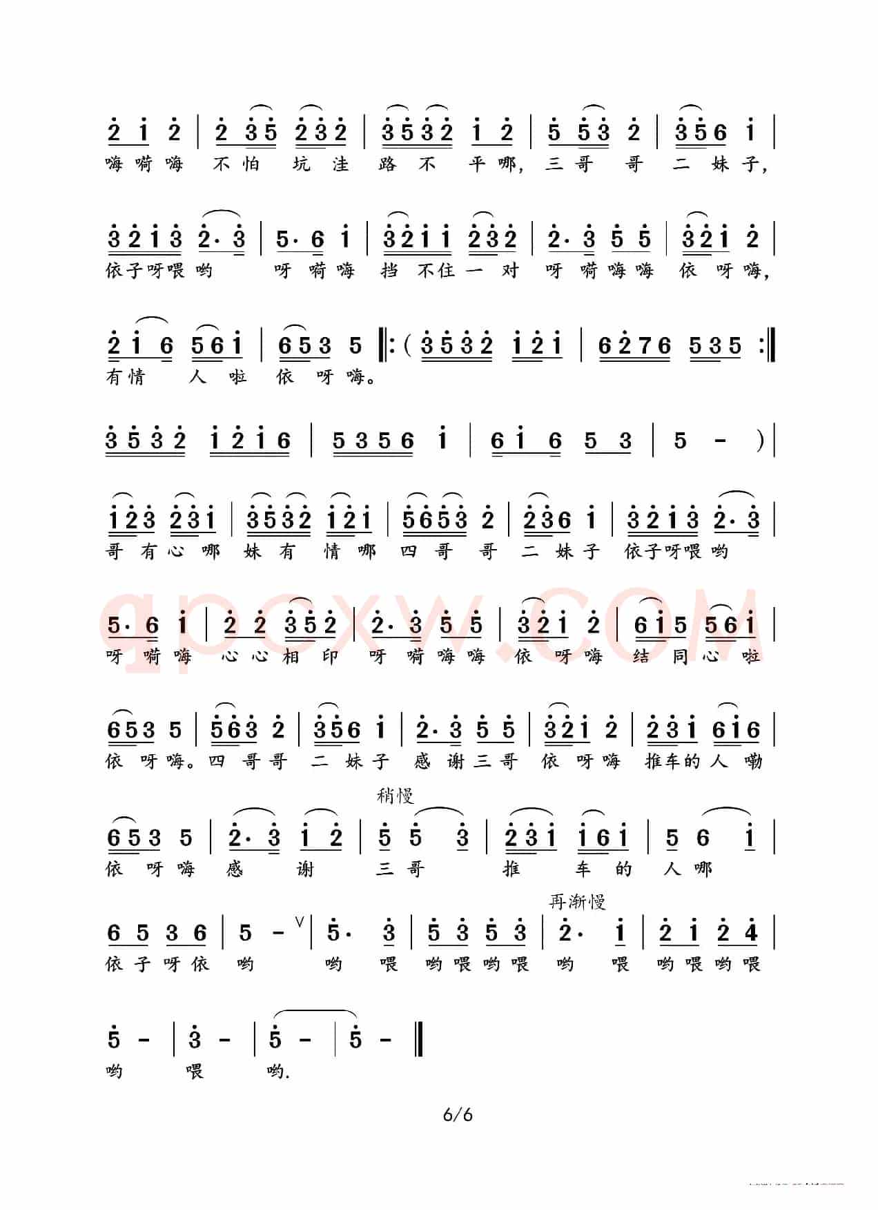 楚剧《推车赶会》（选段+唱腔）