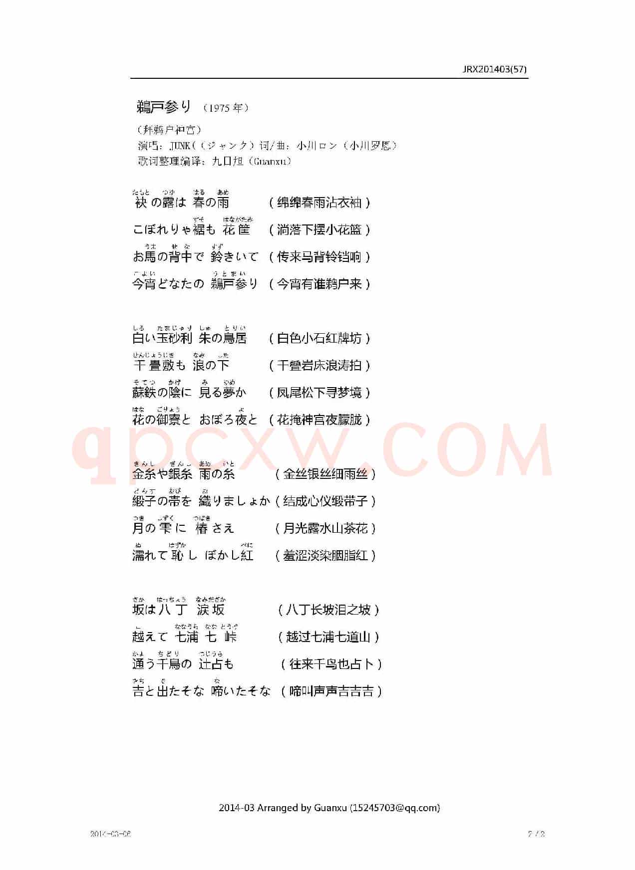 【日】鵜戸参り（鹈户神宫）
