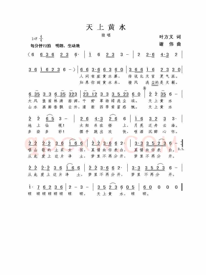 天上黄水（叶方义词  谢伟曲）