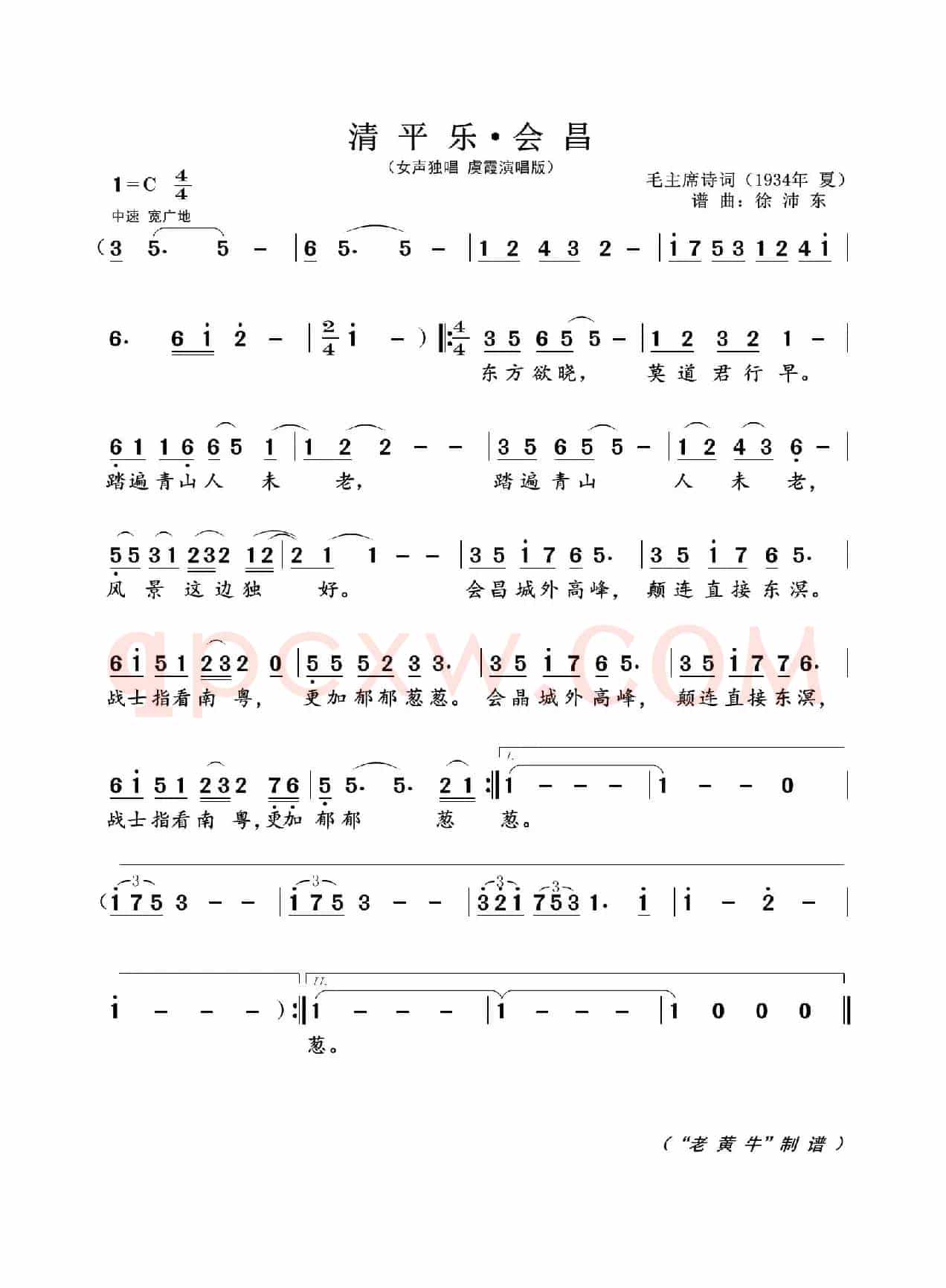 清平乐 · 会 昌（为毛主席诗词谱曲）