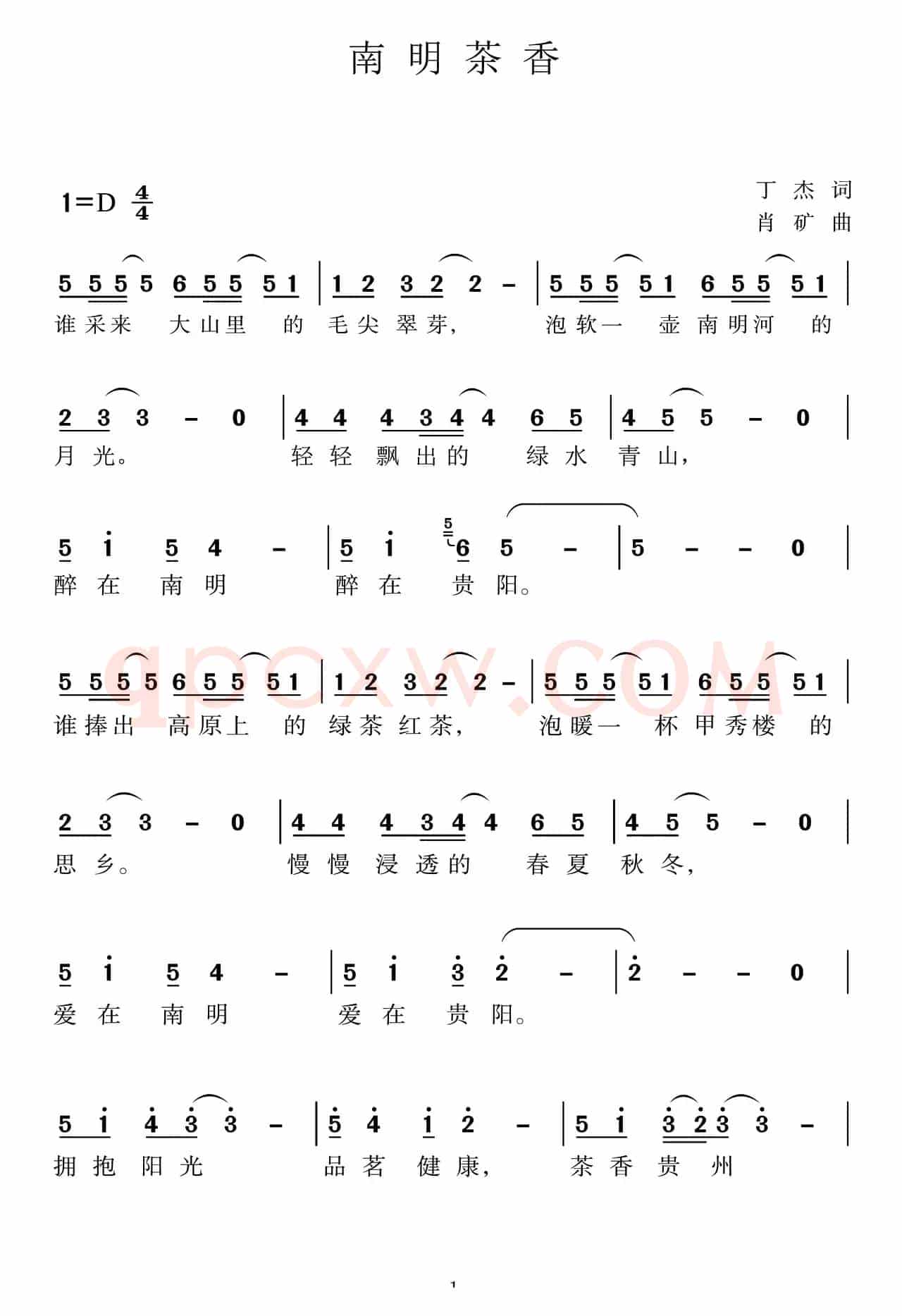 南明茶香(丁杰词肖矿曲)
