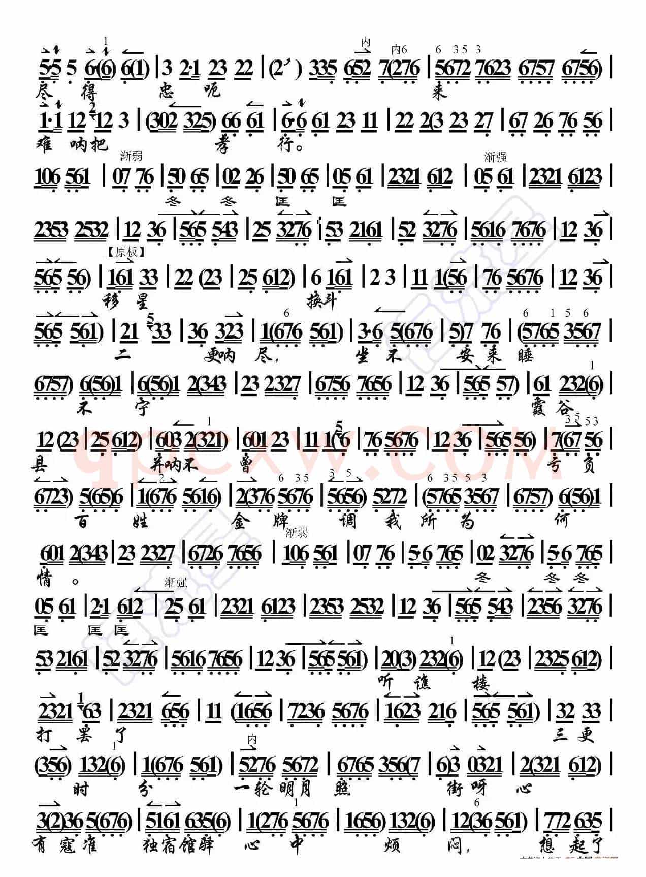 清官册·一轮明月早东升（京胡伴奏谱）