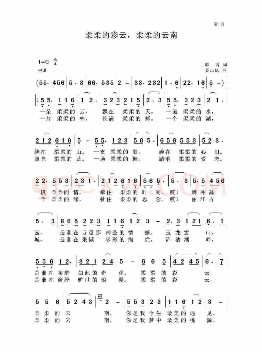 柔柔的彩云，柔柔的云南