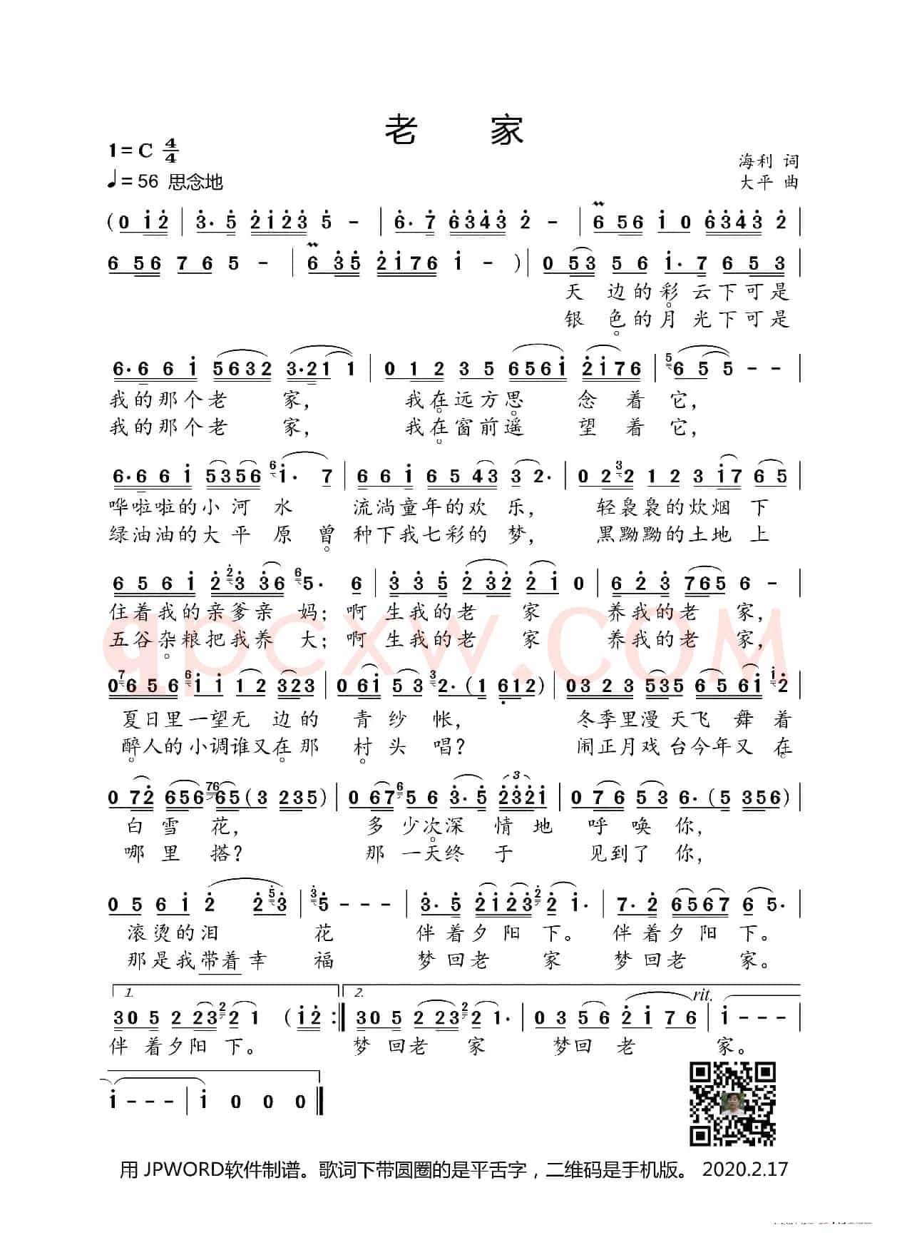 老家(海利词 大平曲)