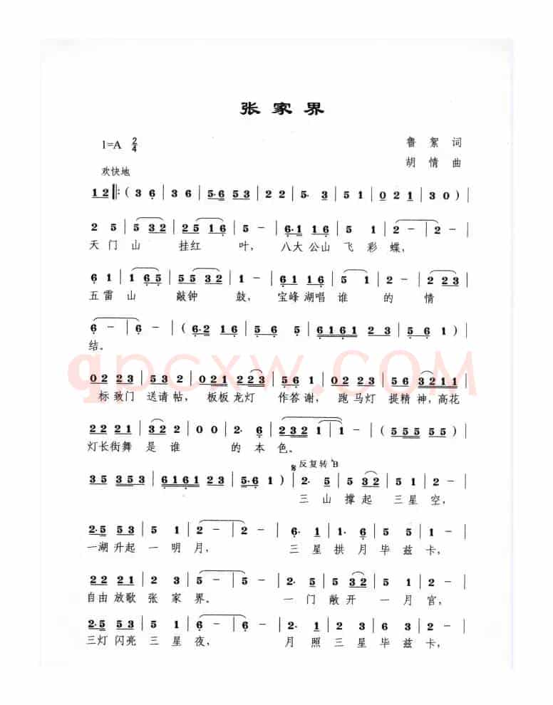 张家界