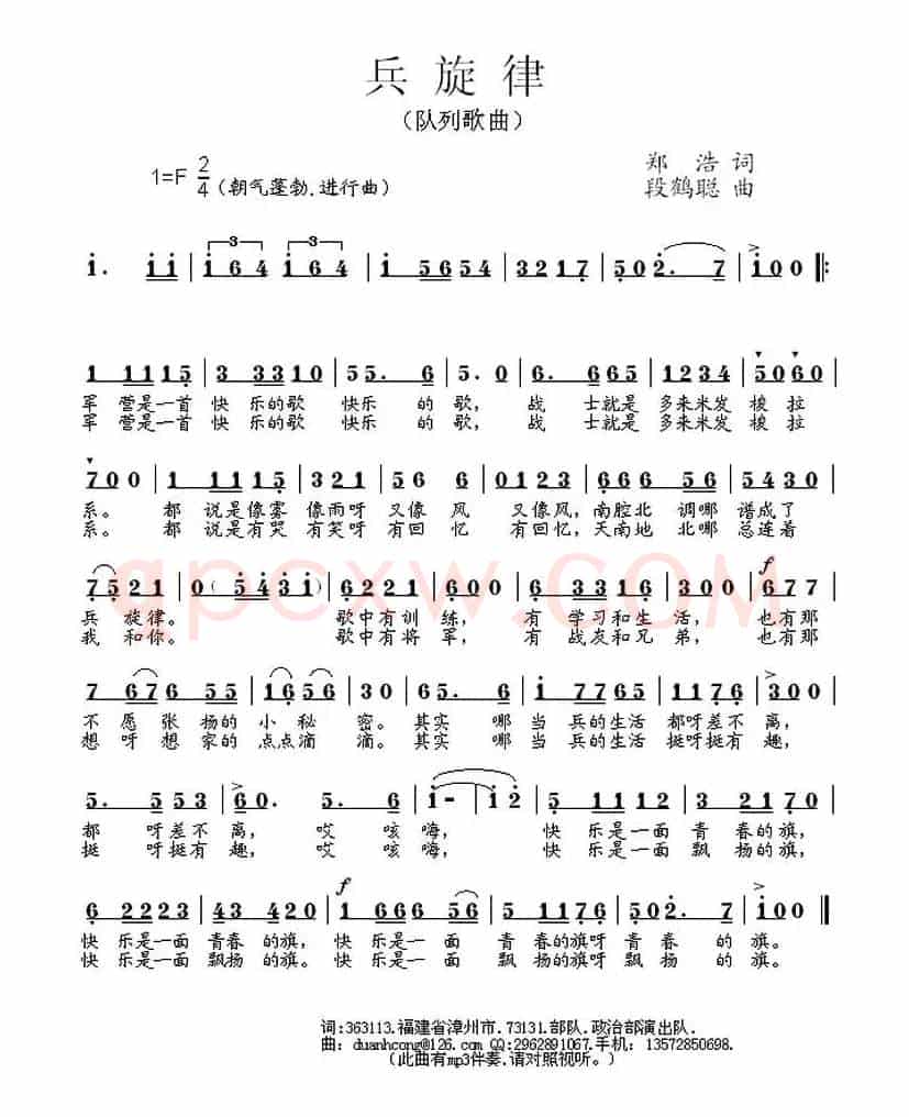 兵旋律