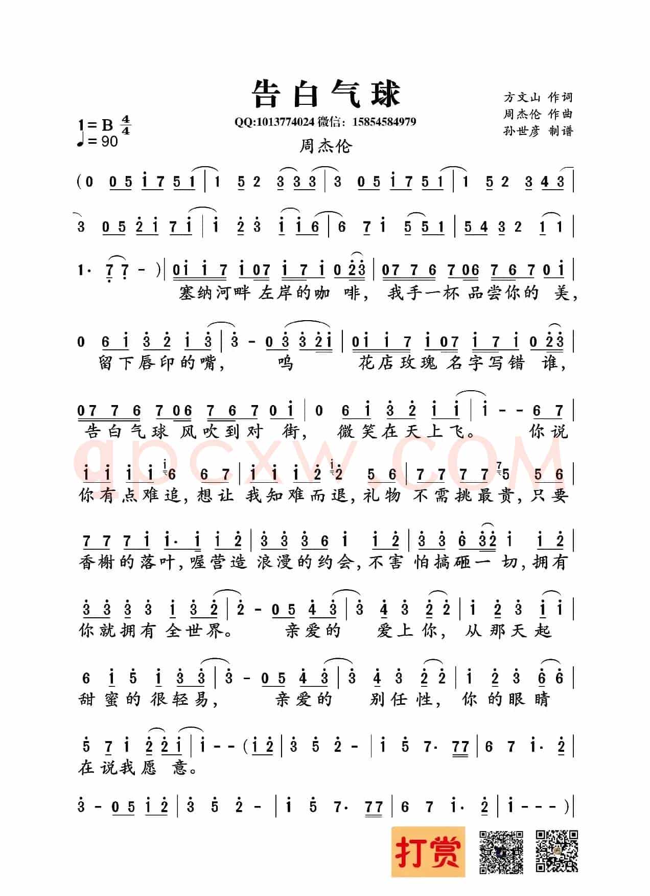 告白气球(完整版)