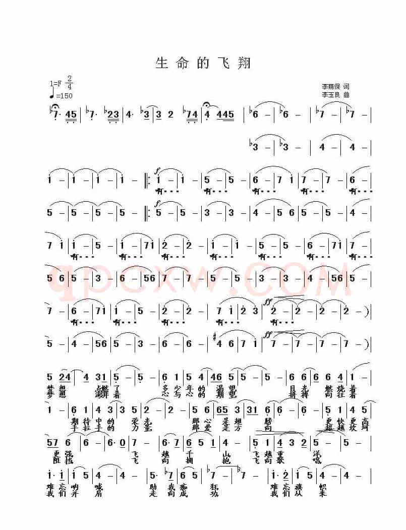 生命的飞翔（李荫保词 李玉良曲）