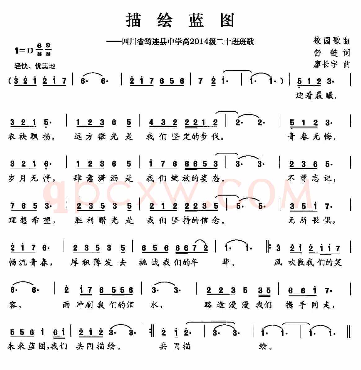 描绘蓝图