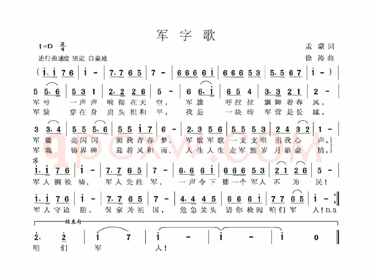 军字歌