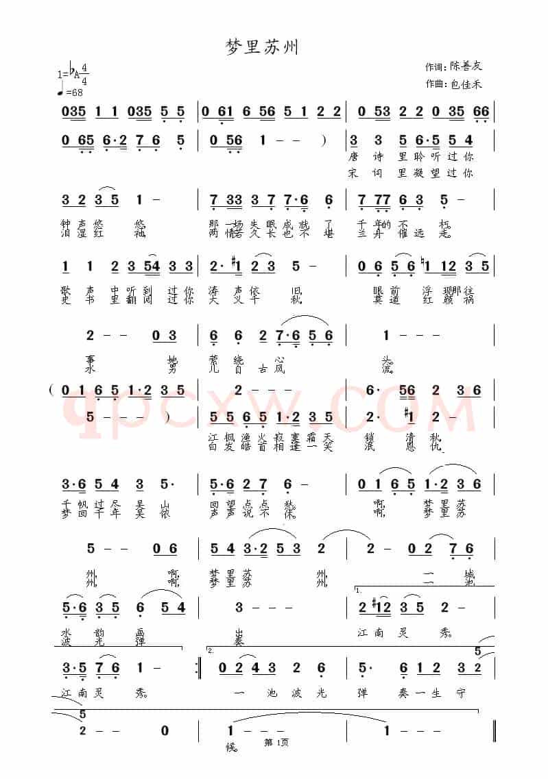 梦里苏州