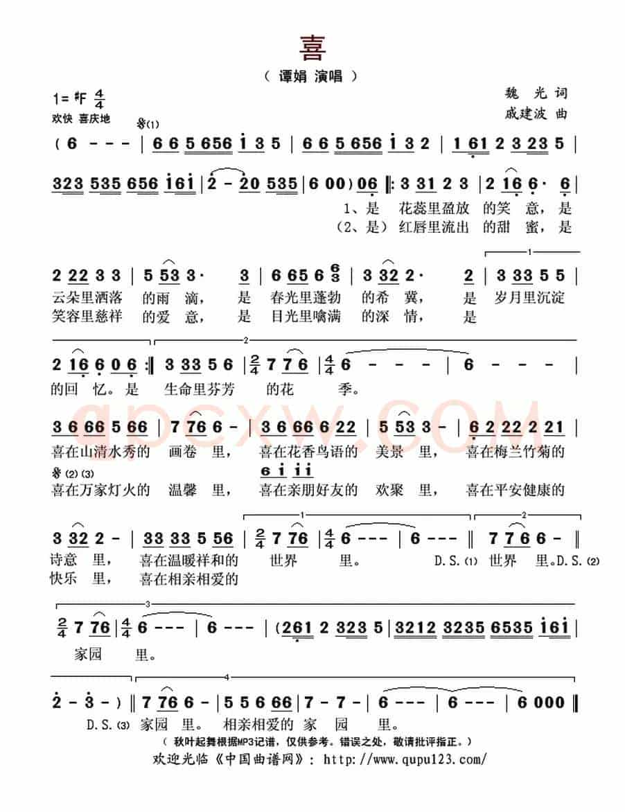 喜