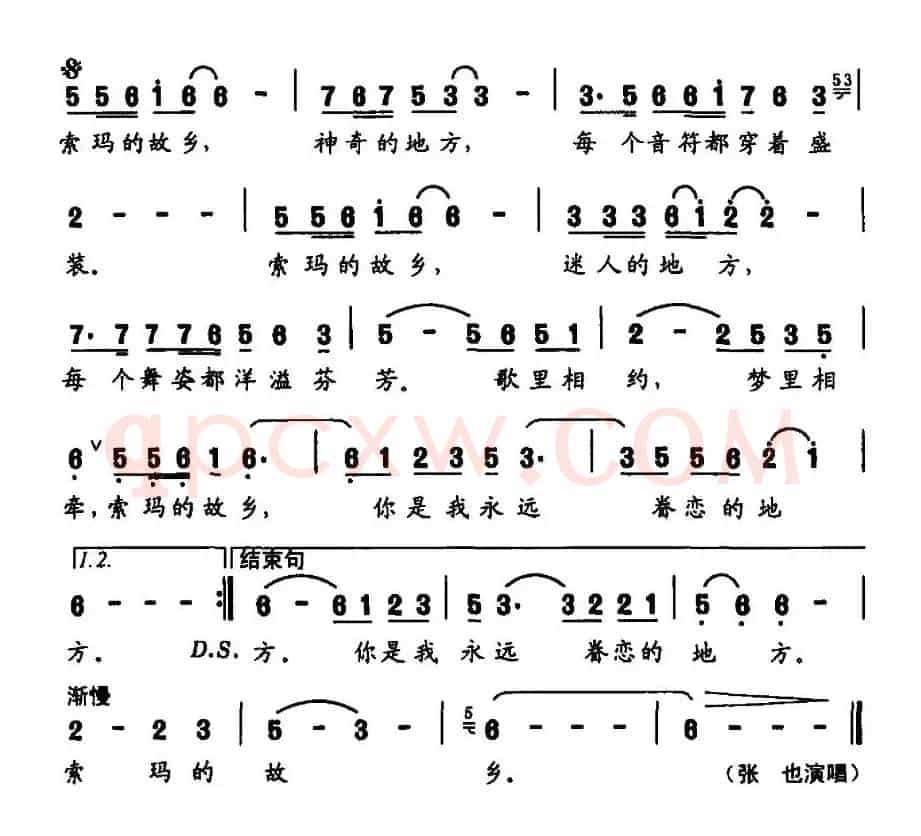 索玛的故乡(苏柳词 平远曲)