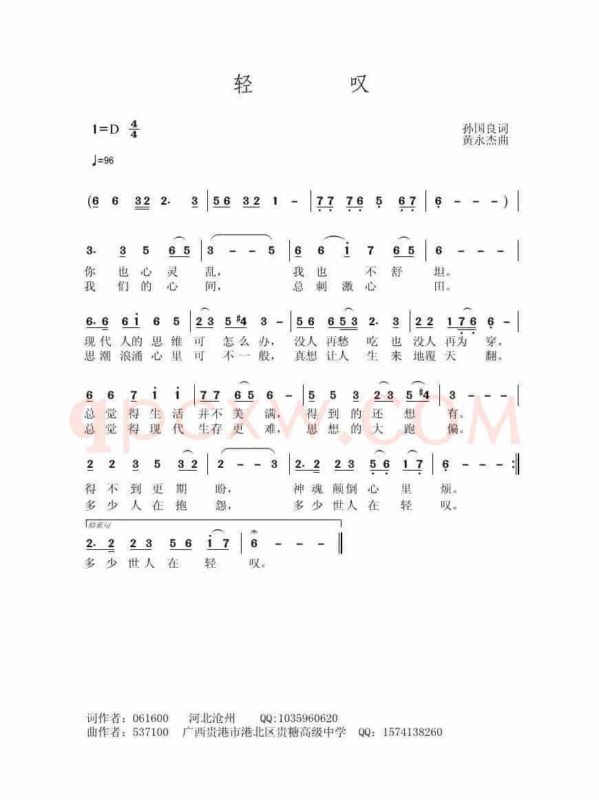 轻叹（孙国良词 黄永杰曲）