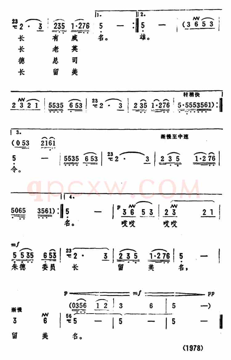 歌唱朱德委员长（陆原、周彦词 钊邦曲）