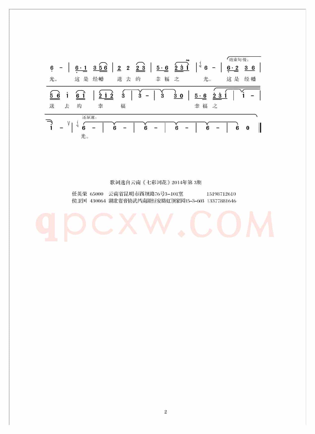 祝福祖国永远吉祥（任英荣词 侯卫国曲）