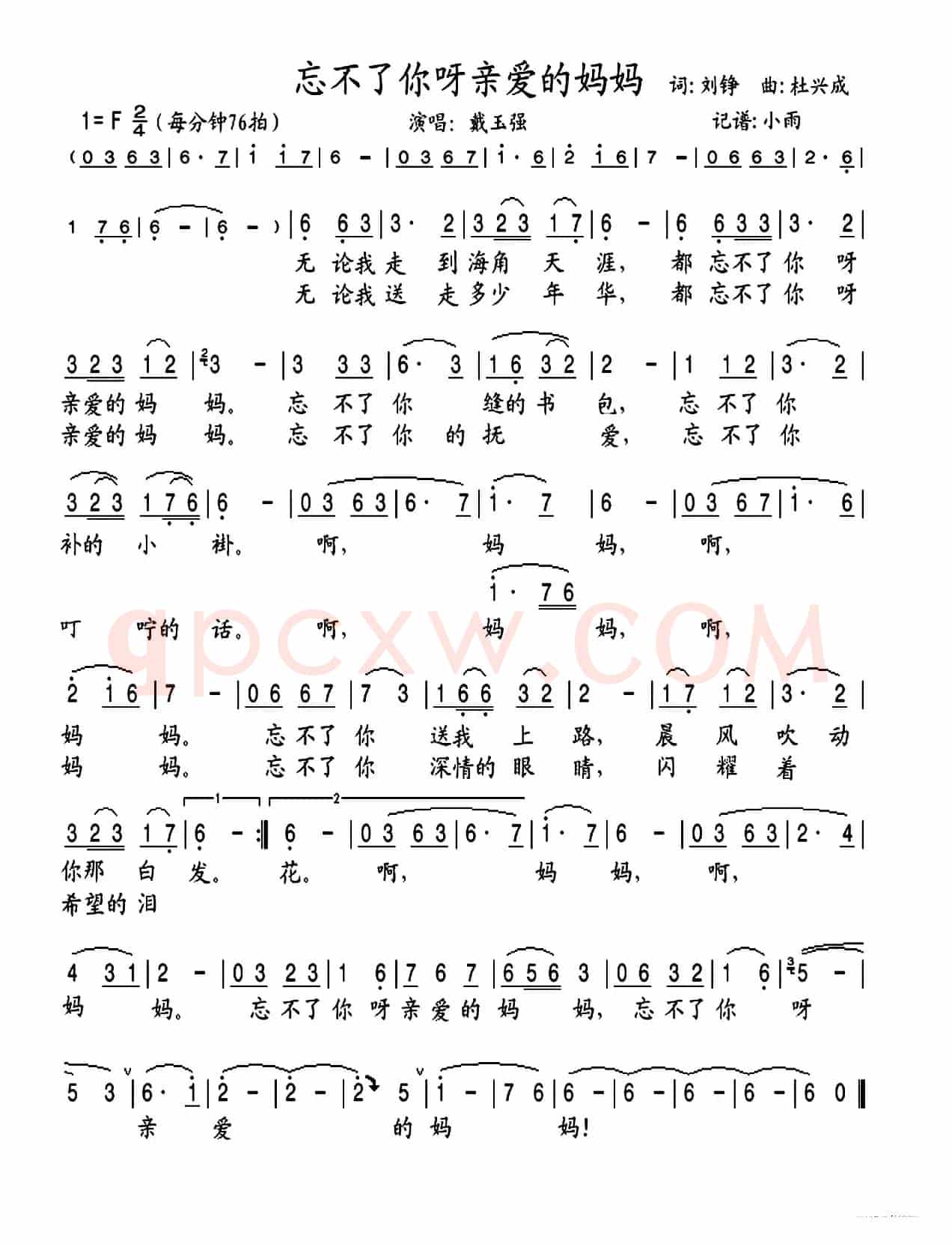 忘不了你呀亲爱的妈妈
