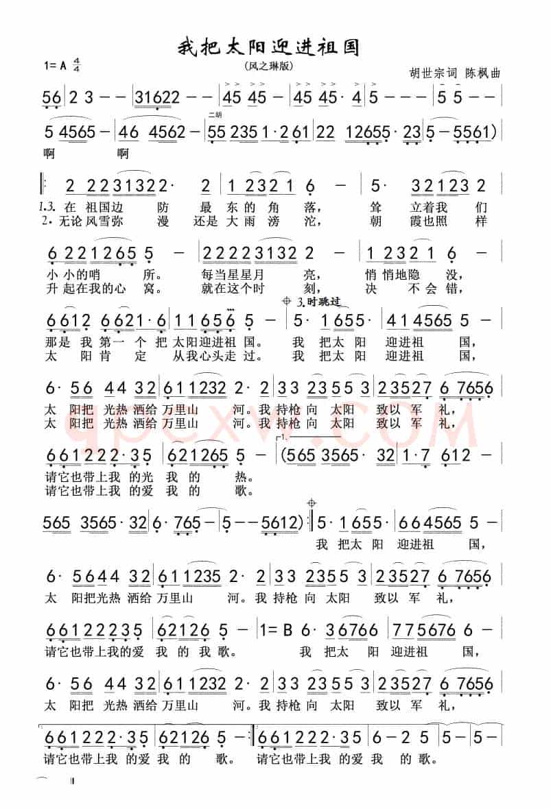 我把太阳迎进祖国(风之琳版)