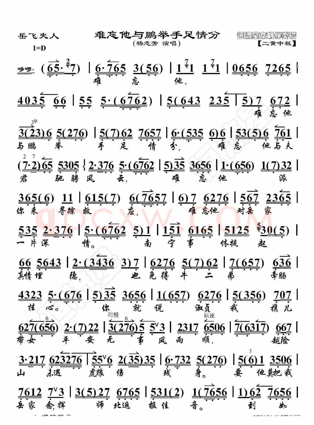 岳飞夫人·难忘他与鹏举手足情分（京胡伴奏谱）