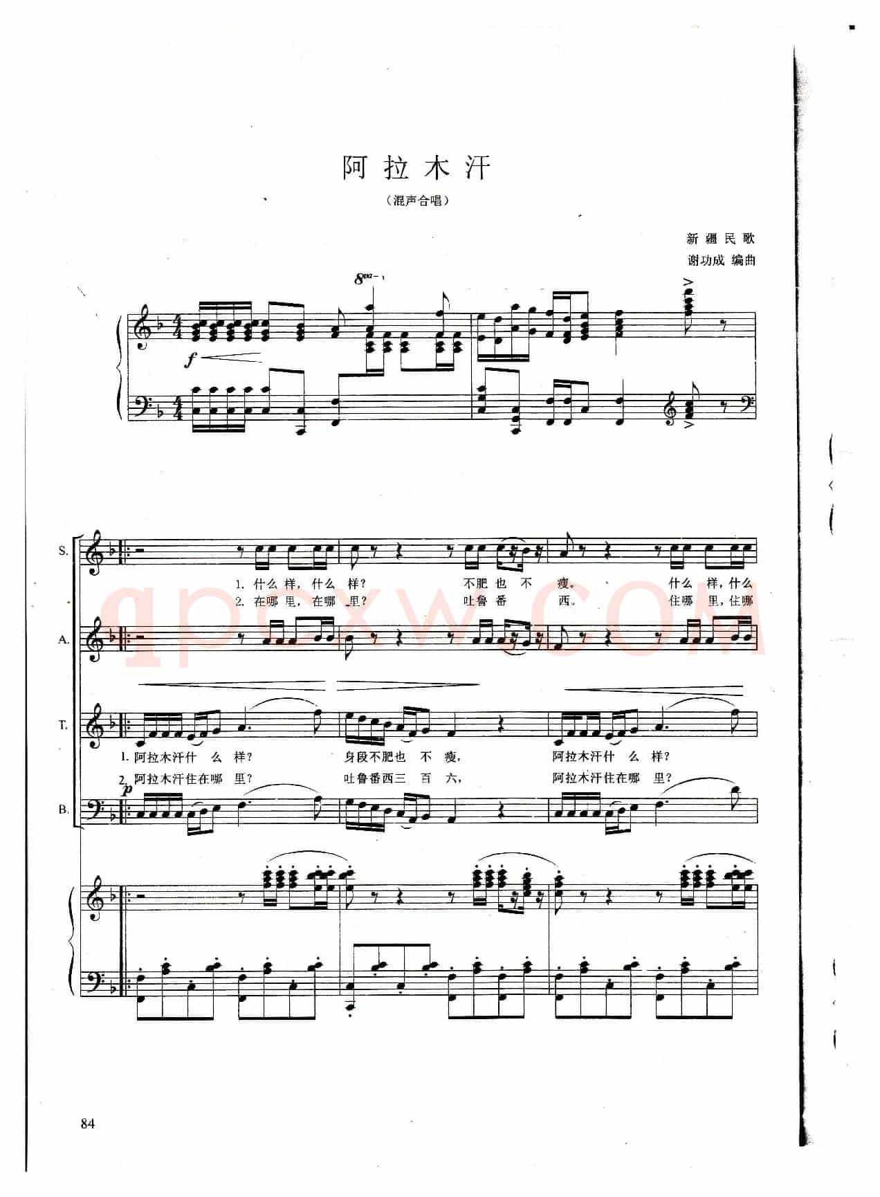 阿拉木汗（混声合唱 线谱）