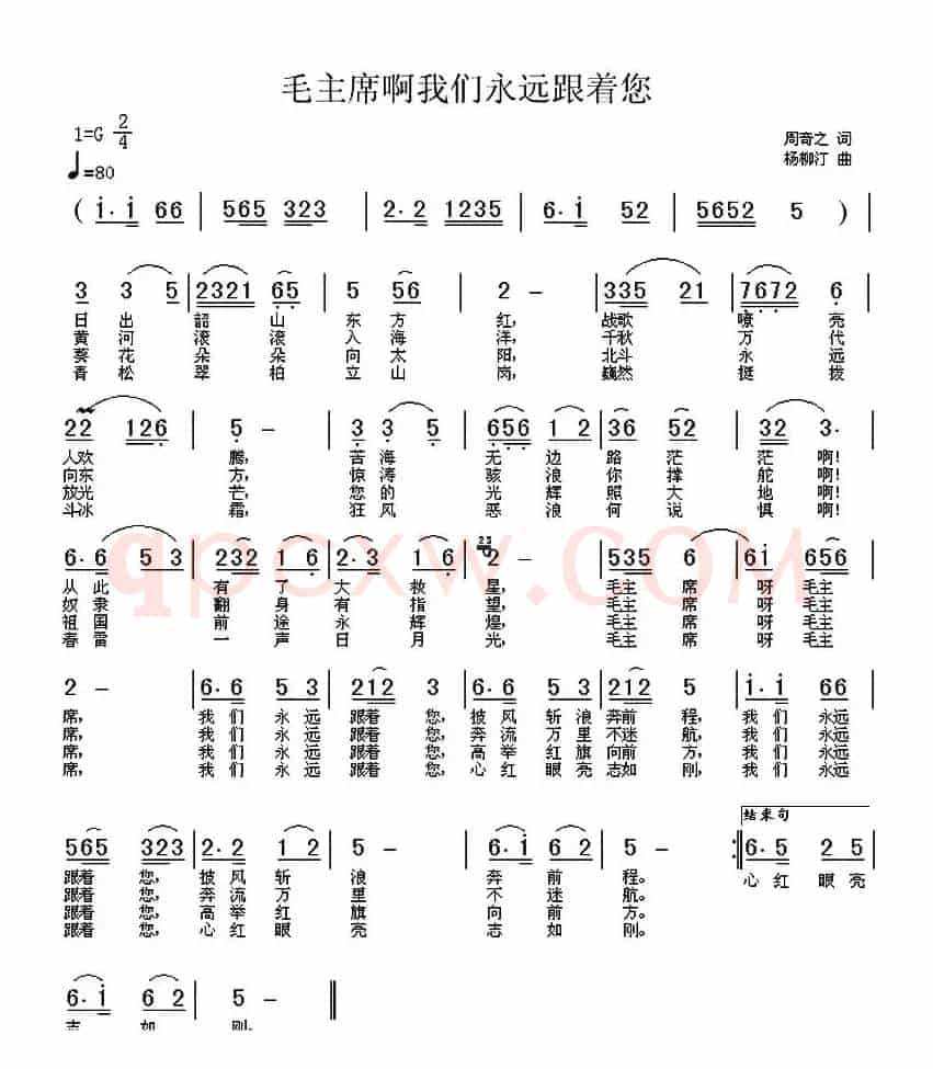 毛主席啊我们永远跟着您