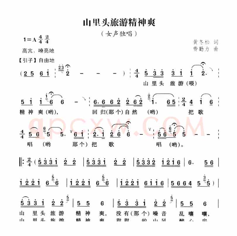 山里头旅游精神爽