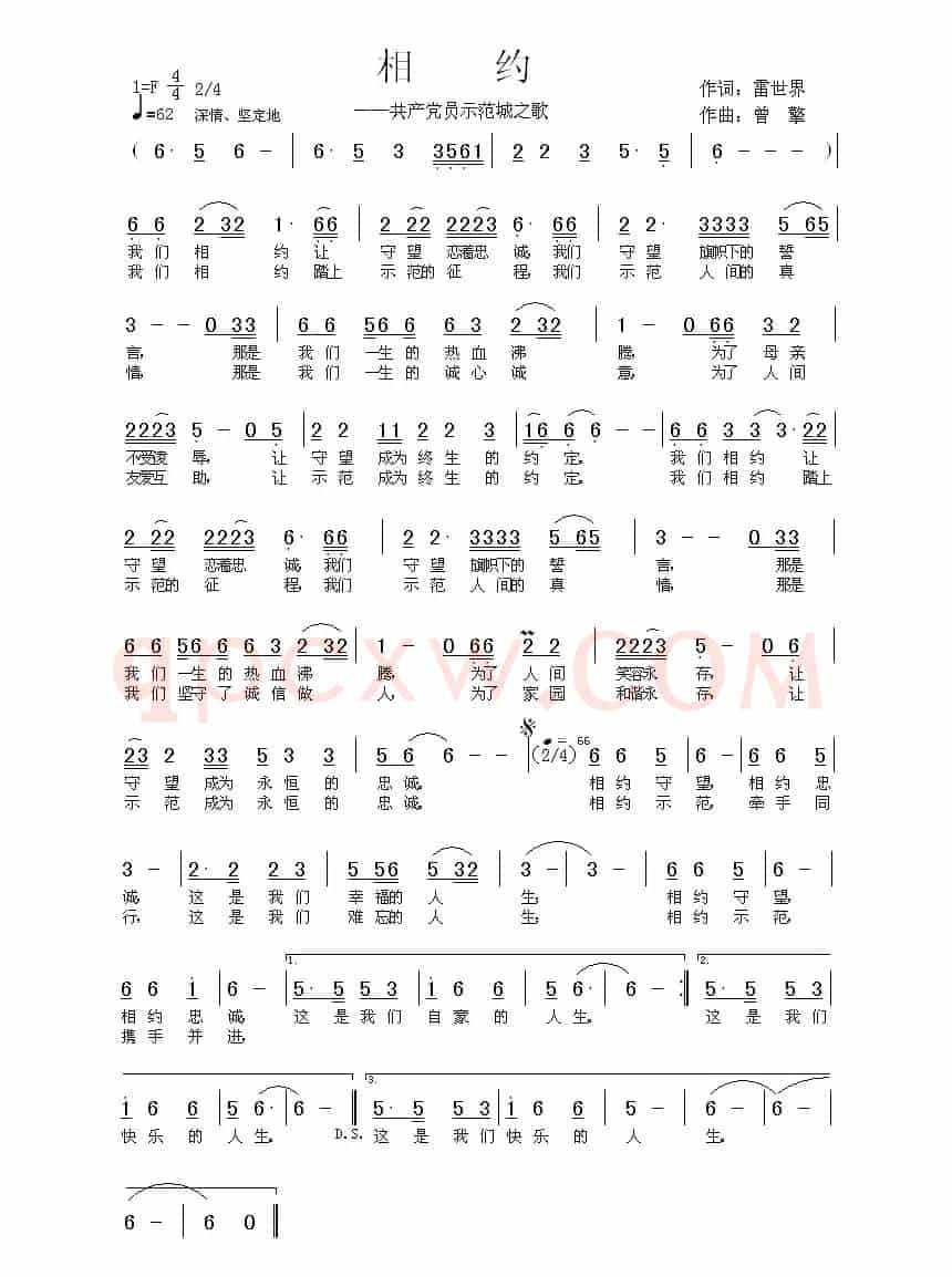 相约（共产党员示范城之歌）