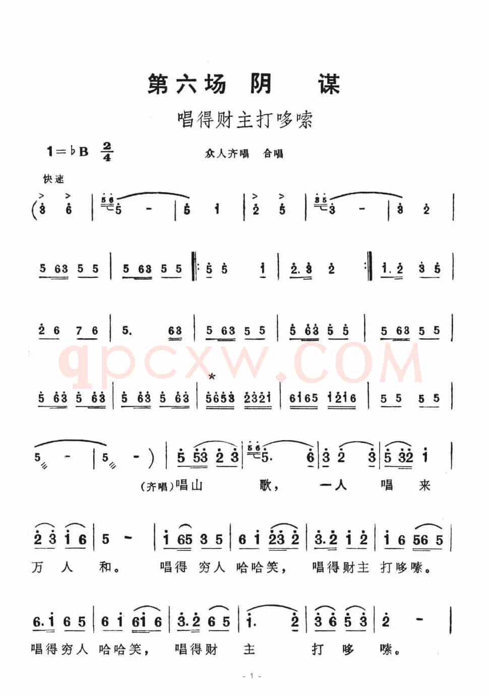 唱得财主打哆嗦（歌舞剧《刘三姐》选曲）