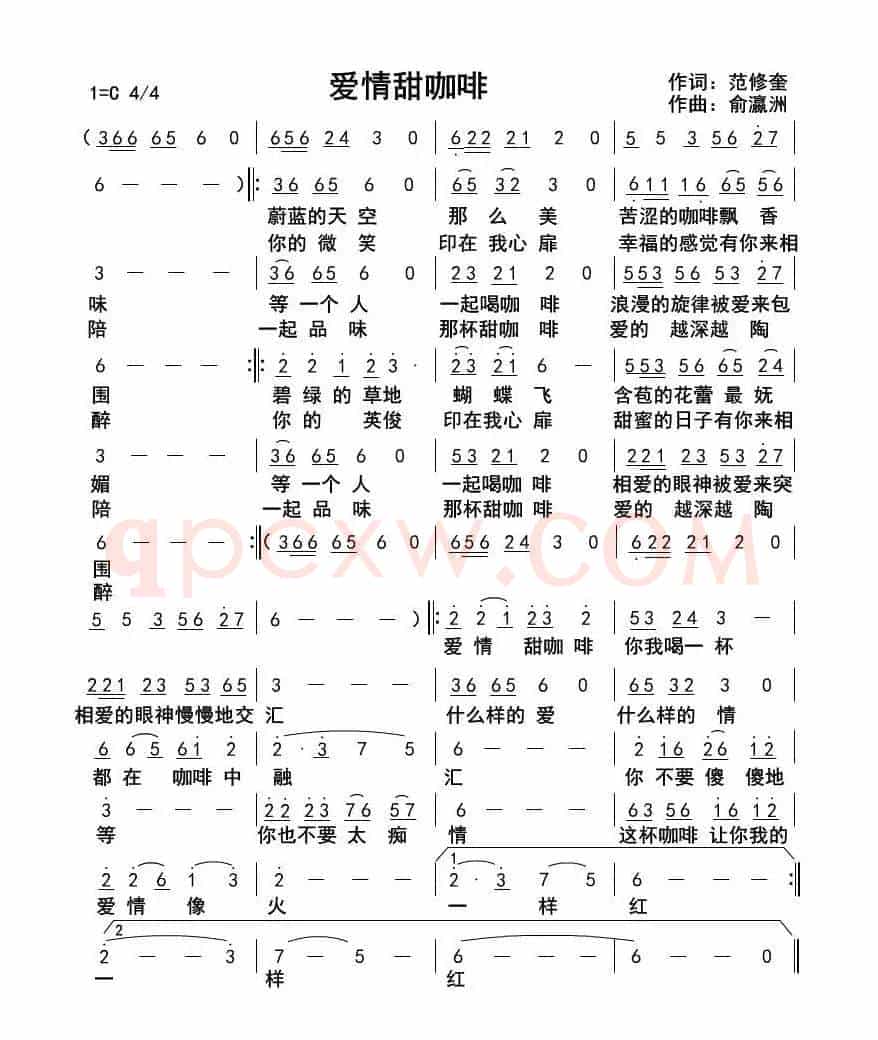 爱情甜咖啡(范修奎词 俞瀛洲曲)