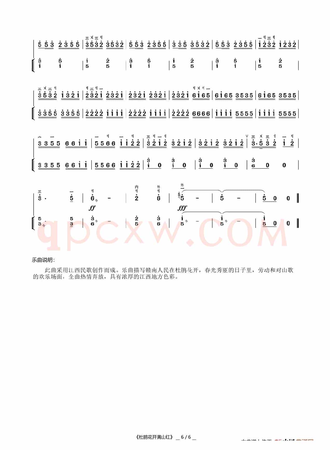 杜鹃花开满山红（二胡曲）