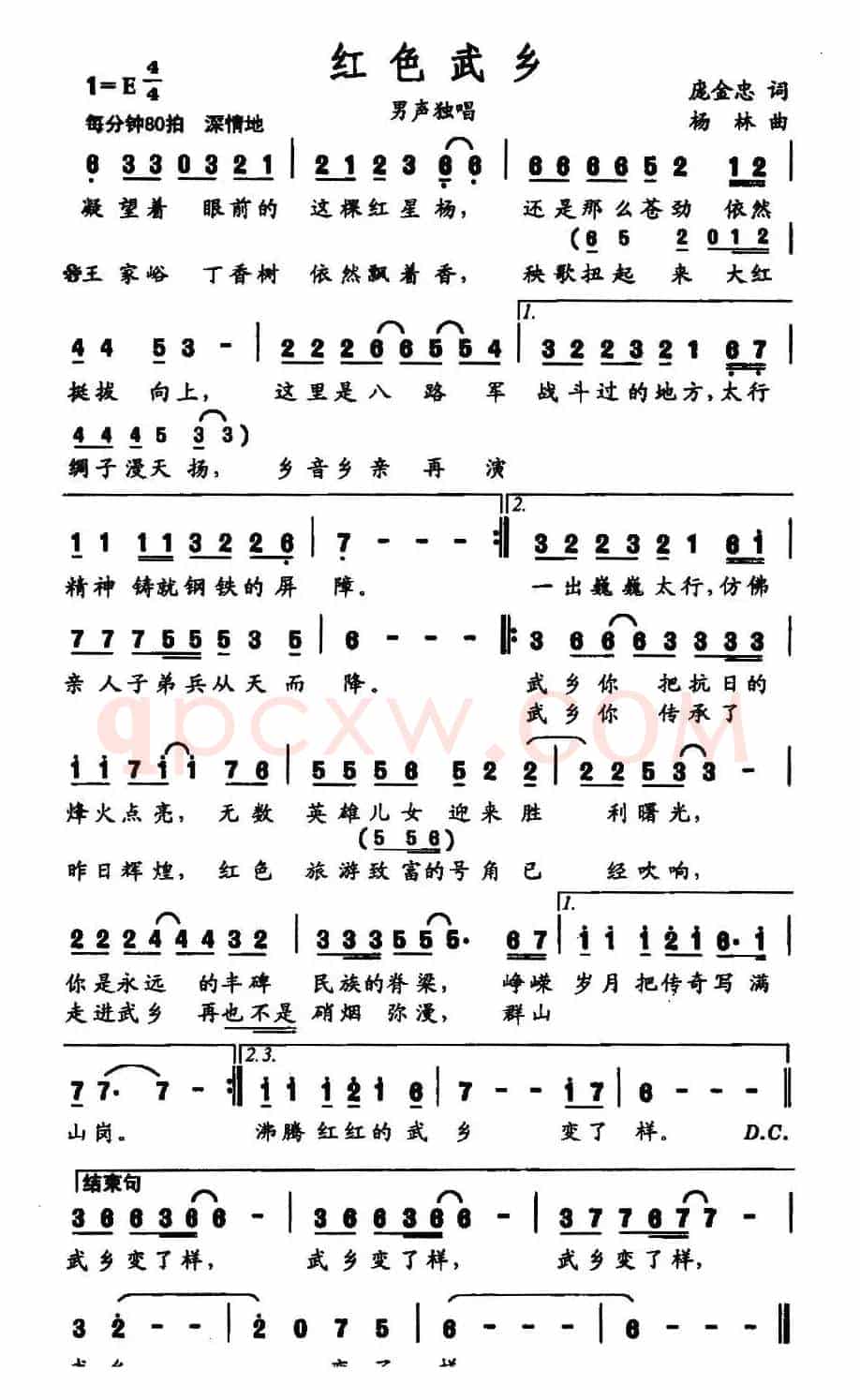 红色武乡（庞金忠词 杨林曲）