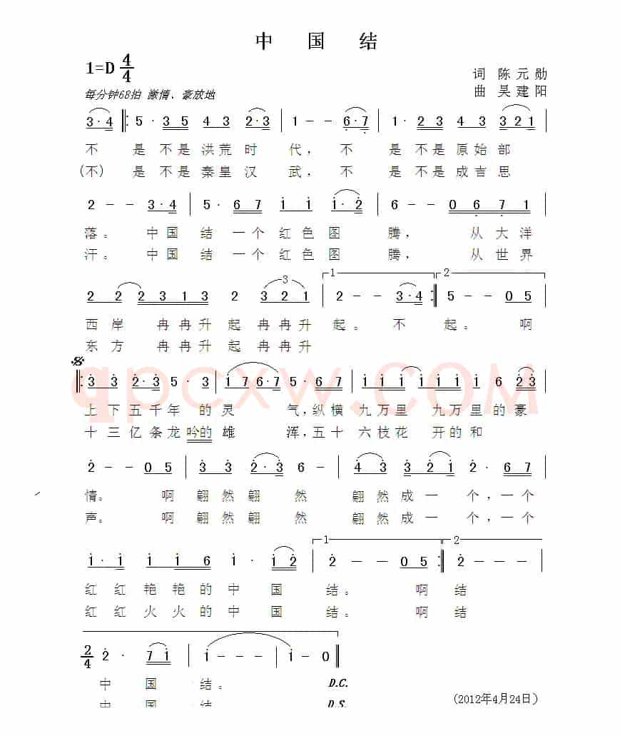 中国结（陈元勋词 吴建阳 曲）