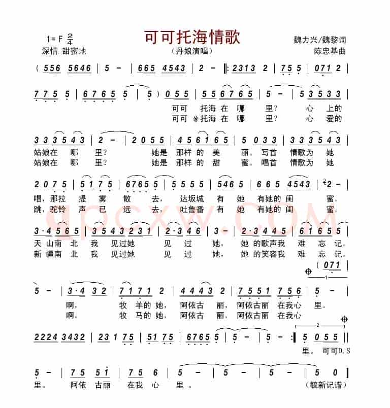 可可托海情歌