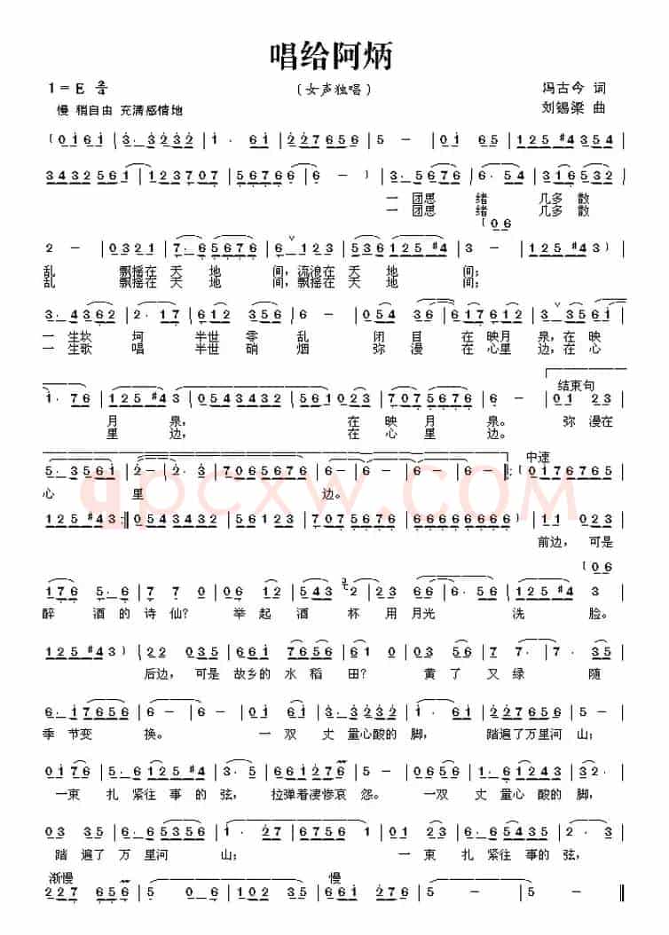唱给阿炳（冯古今词 刘锡梁曲）