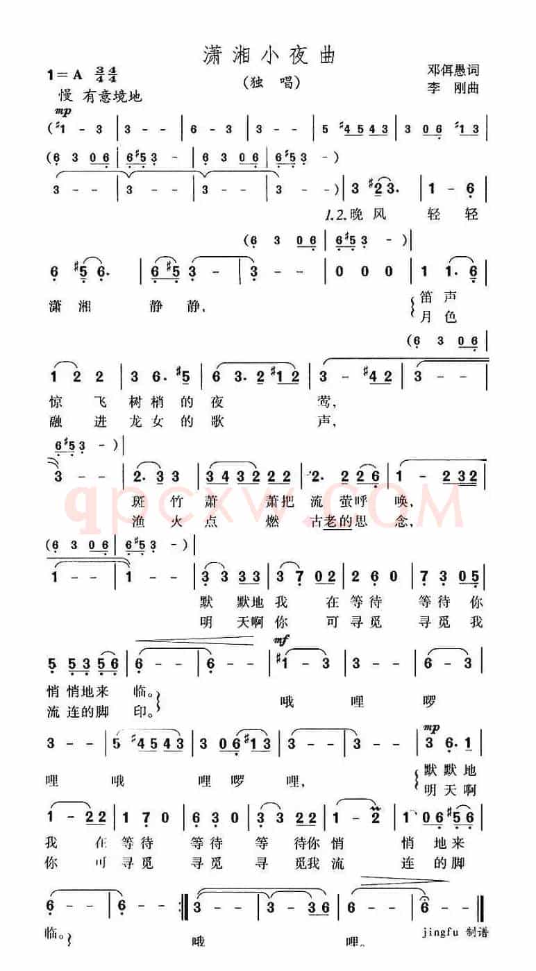 潇湘小夜曲