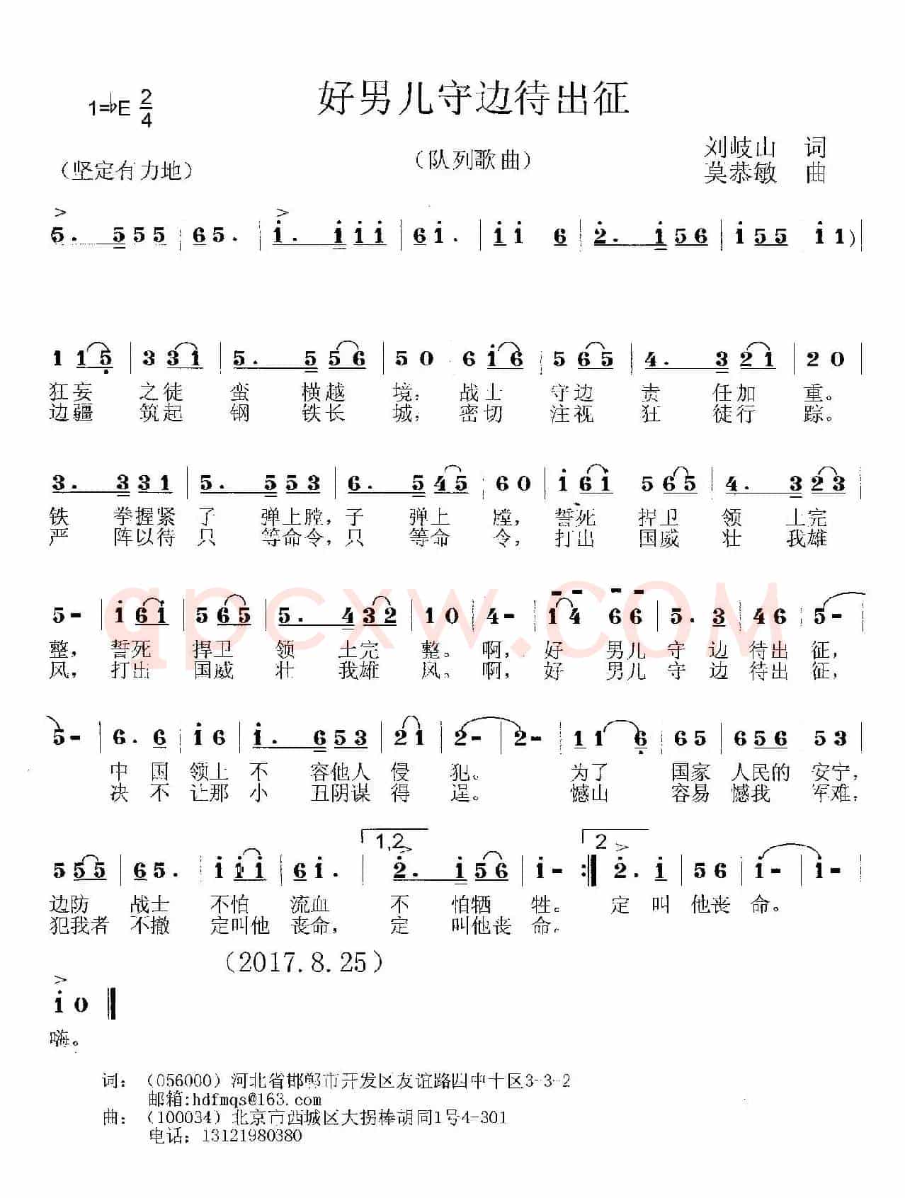 好男儿守边待出征(刘岐山词 莫恭敏曲)