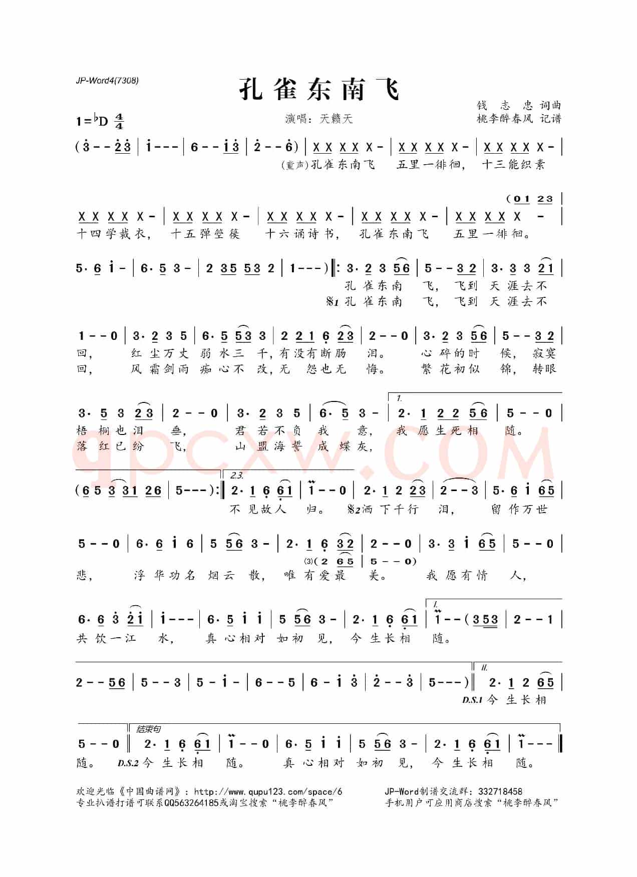 孔雀东南飞(钱志忠词曲)
