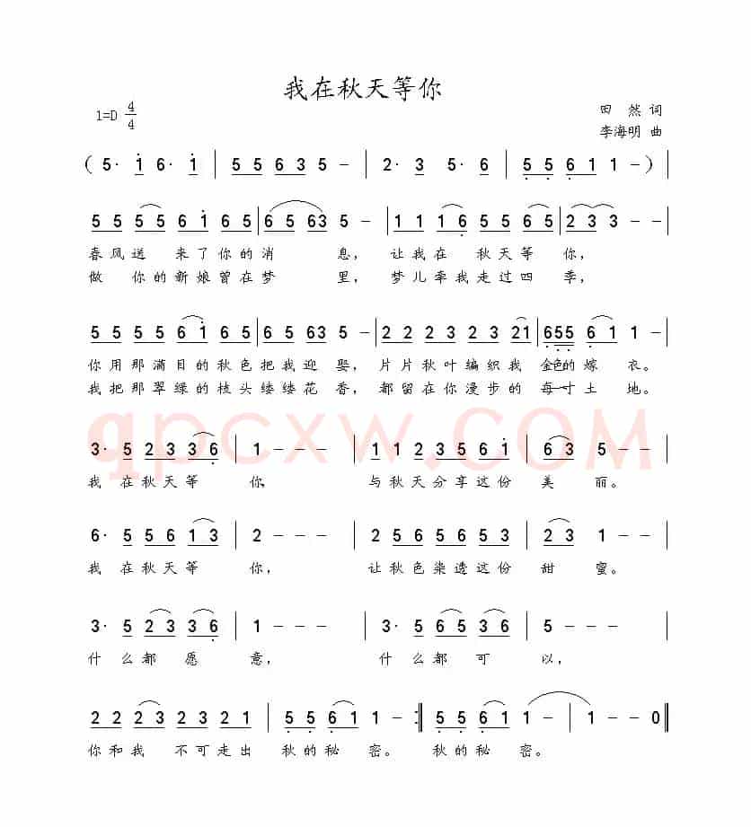 我在秋天等你（田然词 李海明曲）