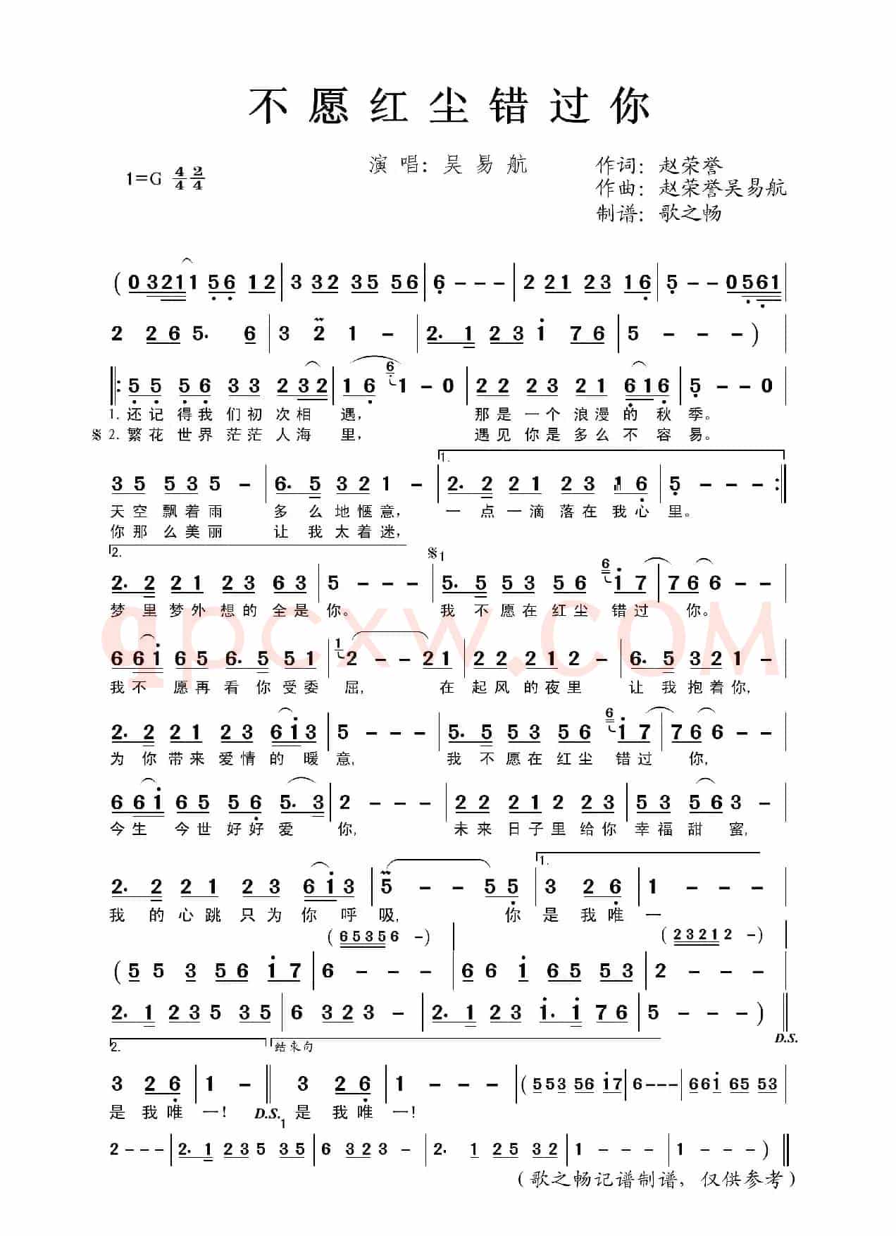 不愿红尘错过你(赵荣誉 词曲)