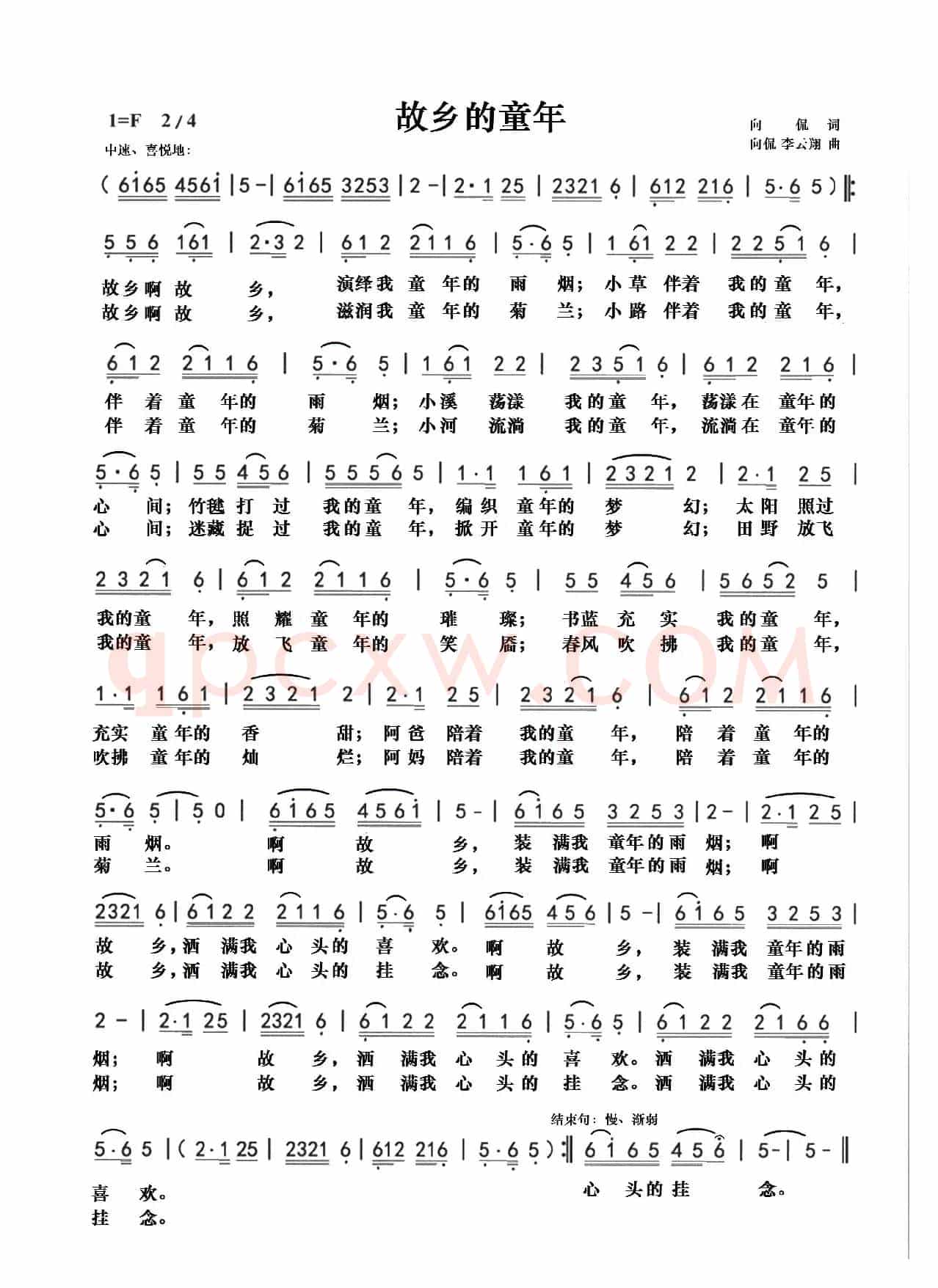 故乡的童年