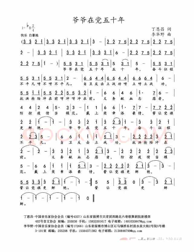 爷爷在党五十年（丁恩昌词 韩其东曲）